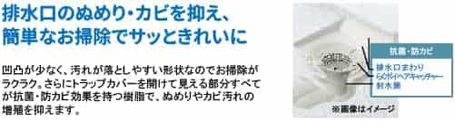 排水溝のぬめり・カビを抑え、簡単なお掃除でサッときれいに