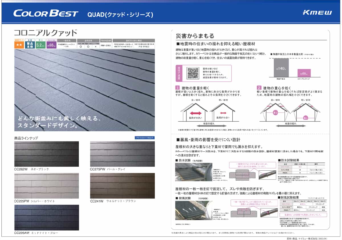 屋根材　ColorBest PDF