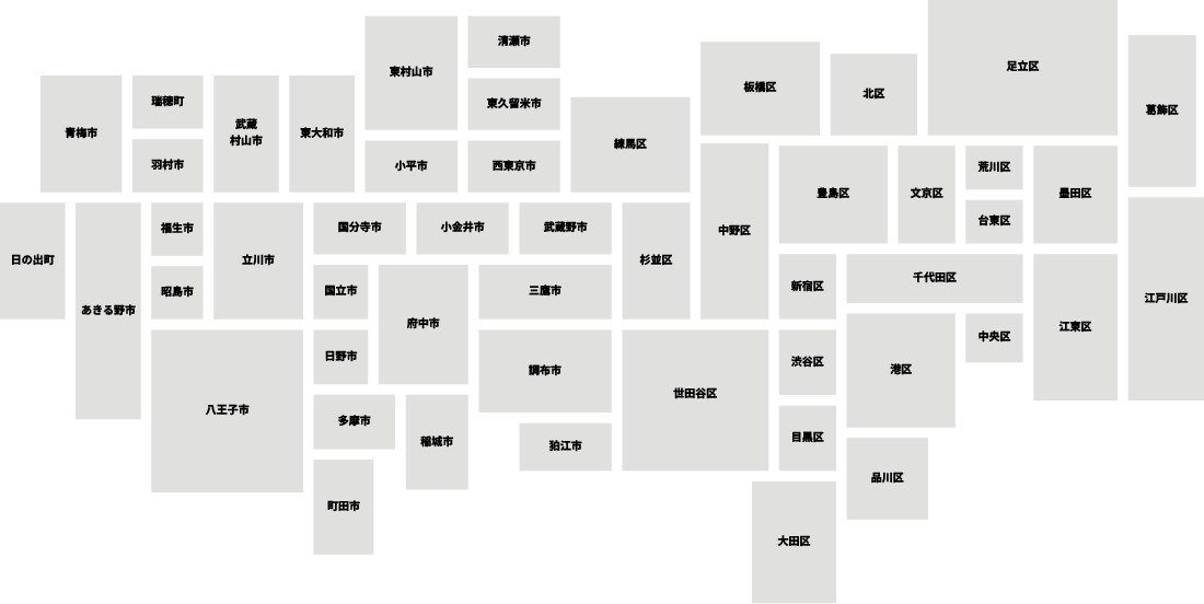 千代田区　中央区　港区　新宿区　文京区　台東区　墨田区　江東区　品川区　目黒区　大田区　世田谷区　渋谷区　中野区　杉並区　豊島区　北区　荒川区　板橋区　練馬区　足立区　葛飾区　江戸川区　八王子市　立川市　武蔵野市　三鷹市　青梅市　府中市　昭島市　調布市　町田市　小金井市　小平市　日野市　東村山市　国分寺市　国立市　福生市　狛江市　東大和市　清瀬市　東久留米市　武蔵村山市　多摩市　稲城市　羽村市　あきる野市　西東京市　瑞穂町　日の出町
